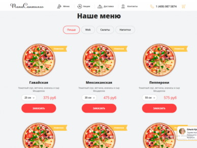Сайт пиццерии, ресторана и доставки еды
