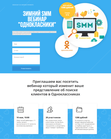 Разработка веб сайта Зимний SMM вебинар